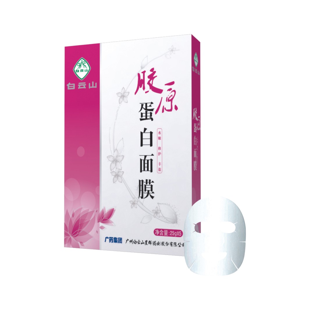 面膜(白云山膠原蛋白、白云山水動(dòng)力保濕、白云山維C補(bǔ)水、白云山維E滋潤(rùn))